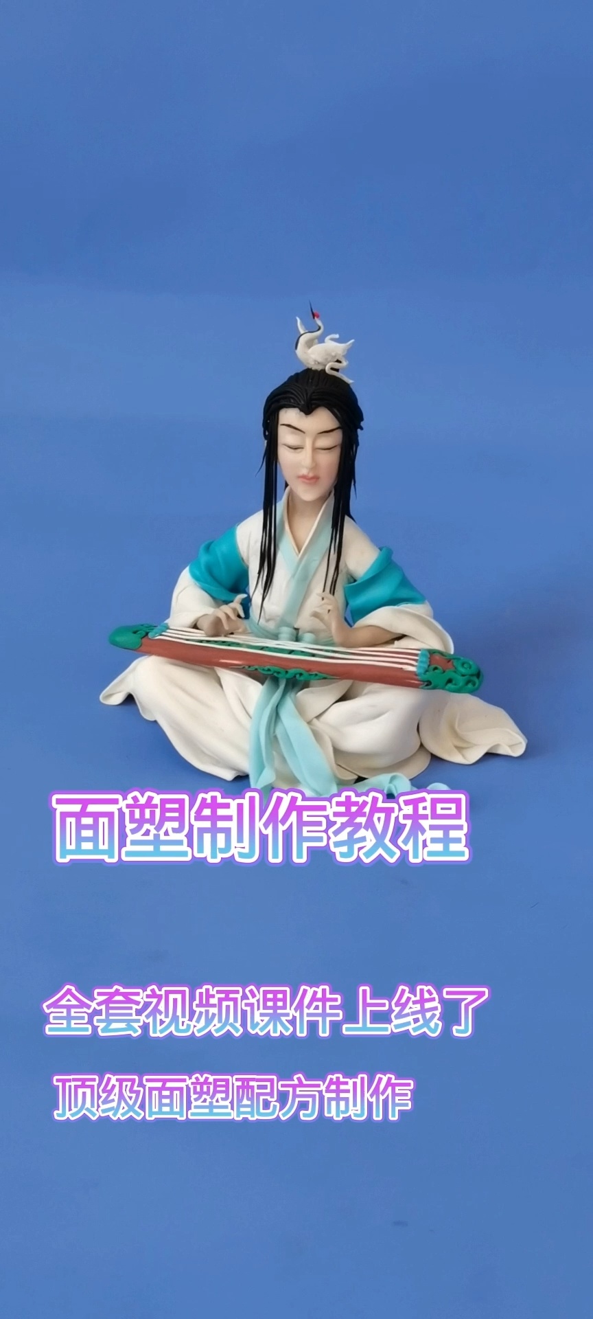 面塑制作详细教程来了……