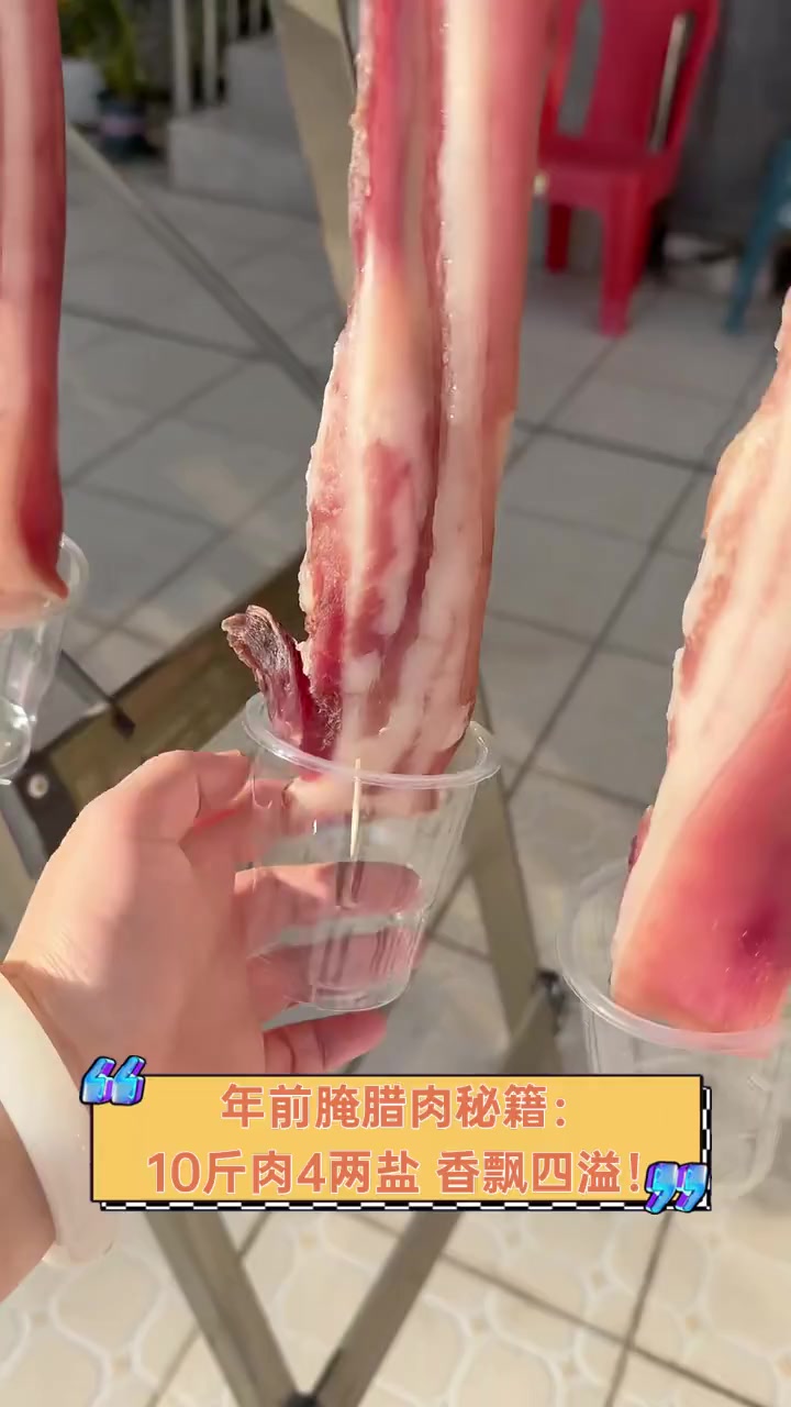 年前腌腊肉秘籍:10斤肉4两盐,香飘四溢!