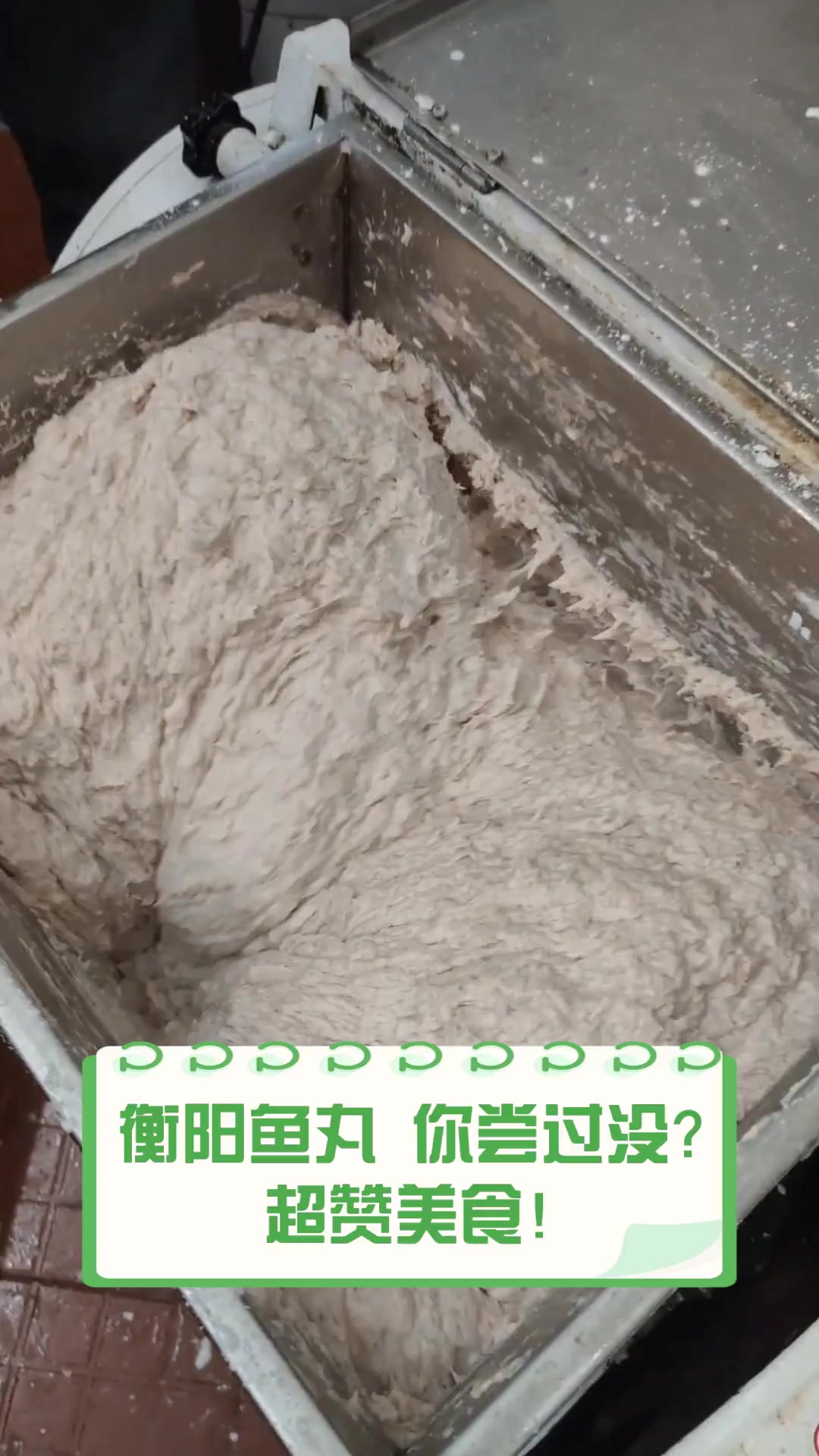 衡阳鱼丸,你尝过没?超赞美食!