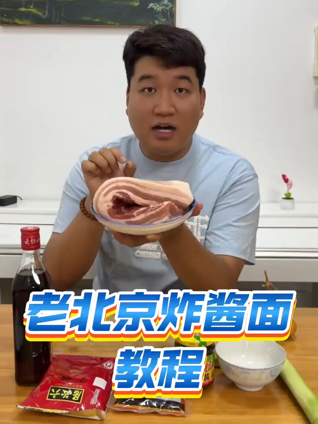 北京炸酱面做法教程