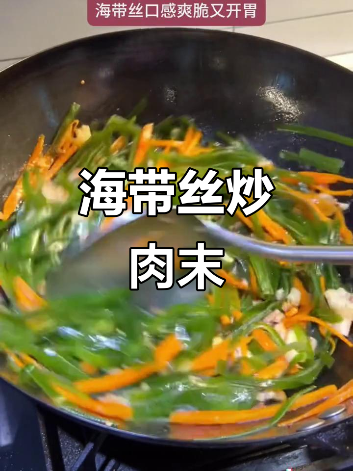 孕期补钙小妙招:肉沫海带丝,简单又美味