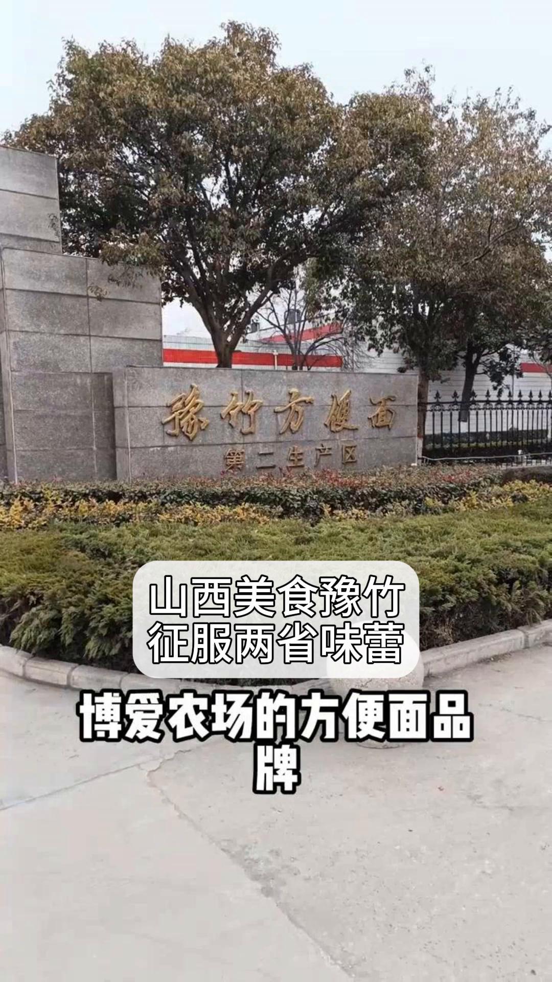 山西美食豫竹,征服两省味蕾