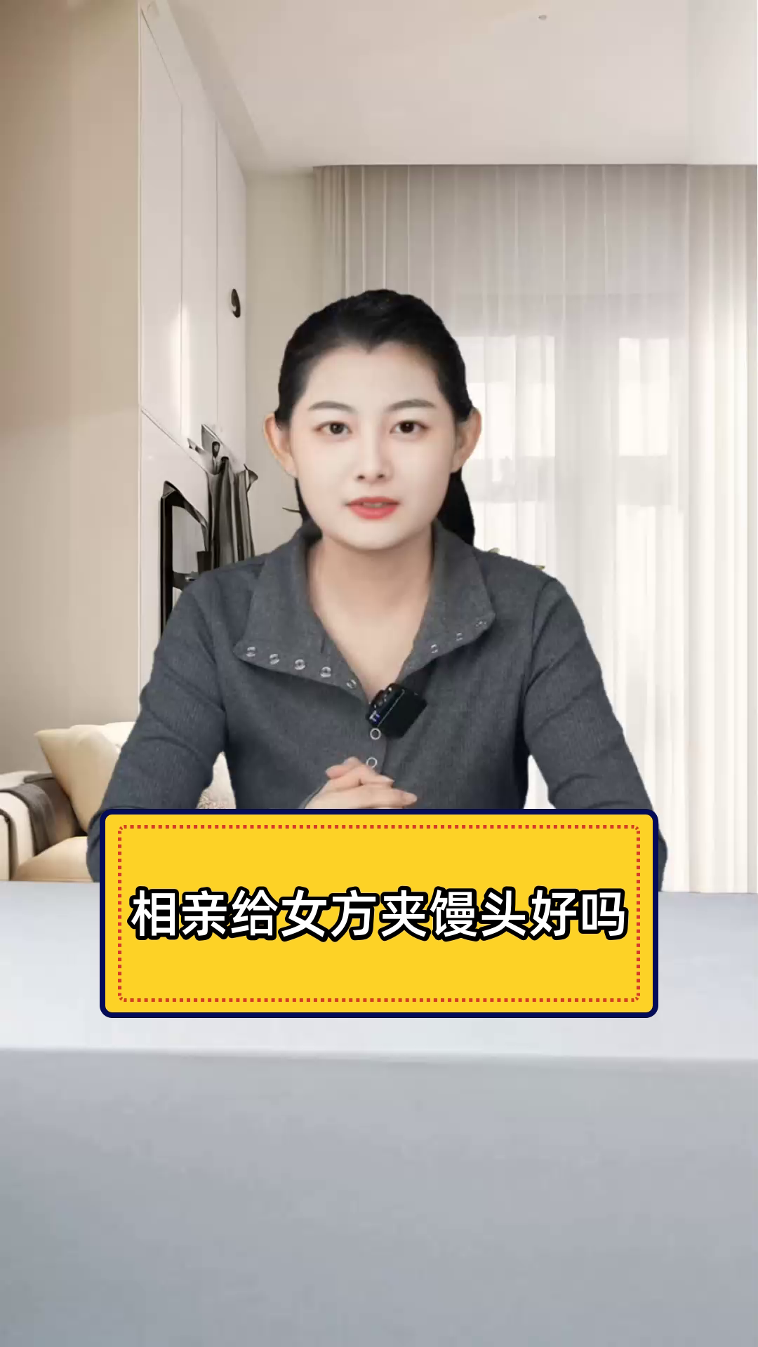 相亲时的小举动:夹馒头背后的心理学