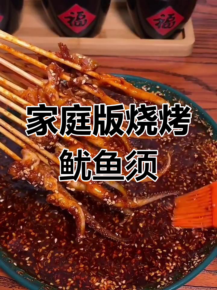 自制烧烤鱿鱼须,香脆美味