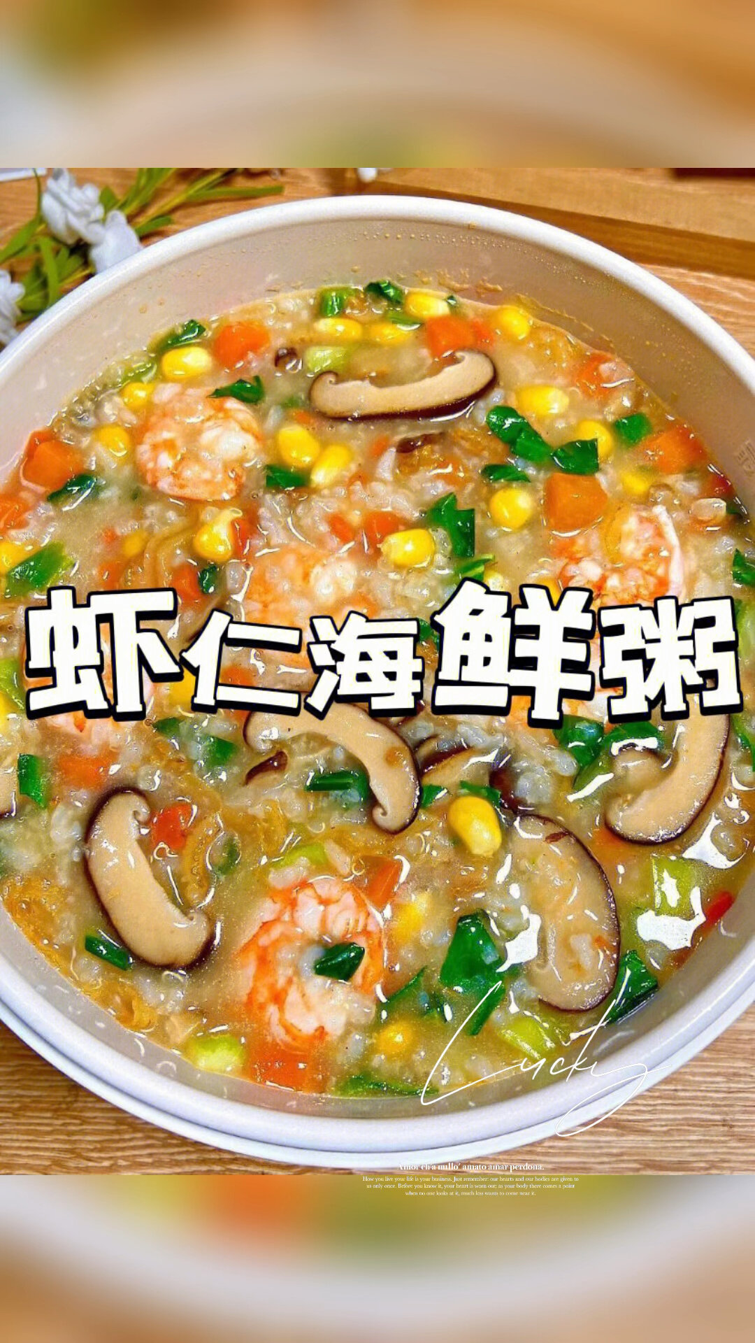 虾仁海鲜粥,超级好喝