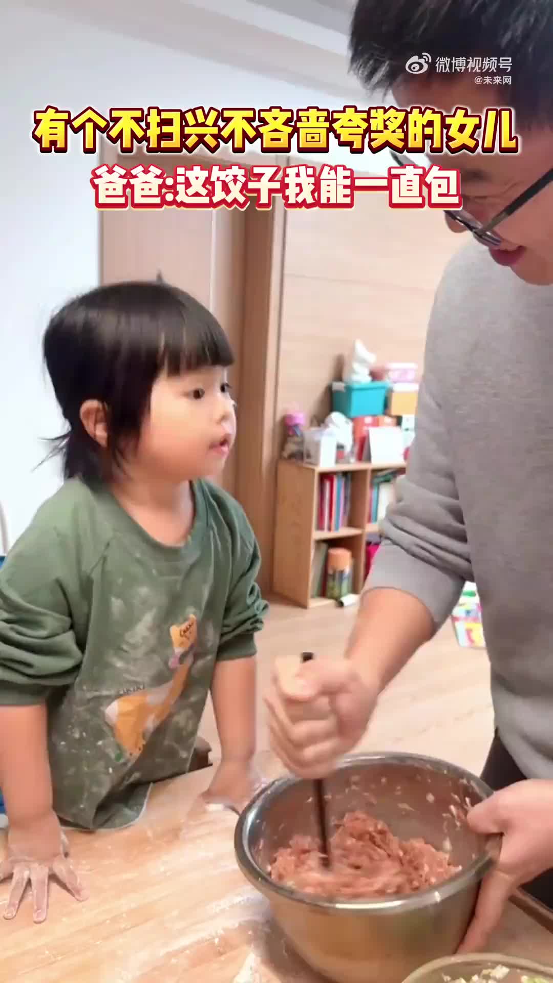 被夸迷糊了!女孩对爸爸开启夸夸夸模式