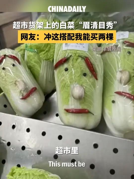 超市里的白菜怎么“眉清目秀”的?辣椒眉毛和黑豆眼睛,再配上大蒜鼻子,让人看了忍俊不禁,给足