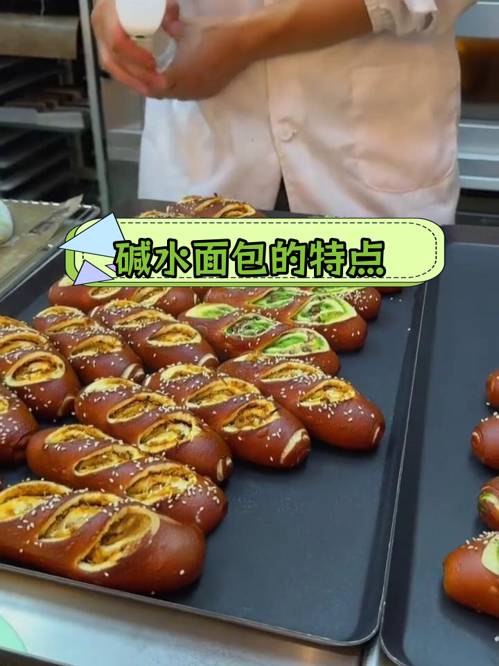 碱水面包与普通面包的三大区别