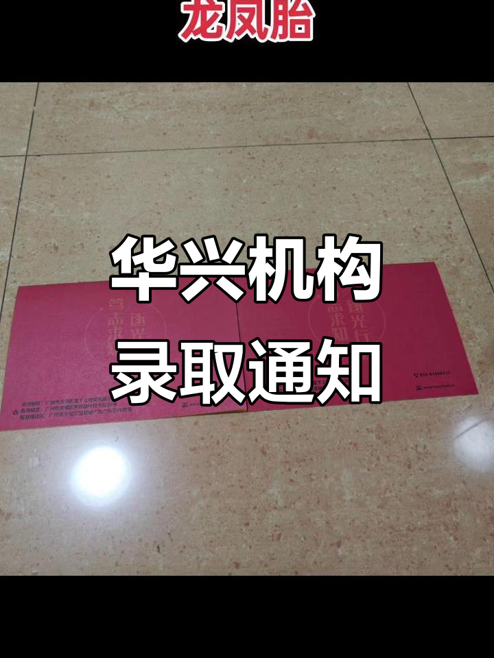 广州华兴港澳台培训机构录取通知书背后的故事