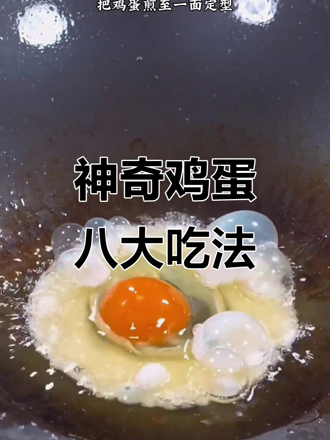 八种神仙鸡蛋做法，最后一道你绝对没见过！