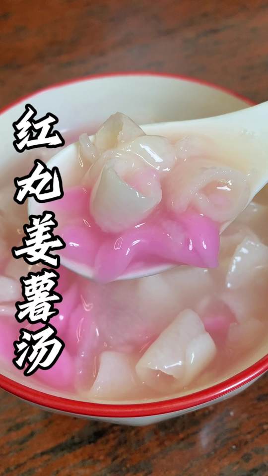 冬至将至，分享家乡潮汕红丸汤圆做法