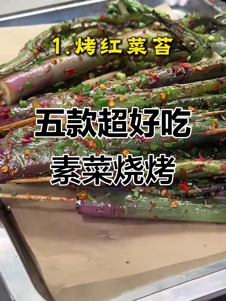 烧烤素菜串,比肉还好吃!这5款必试