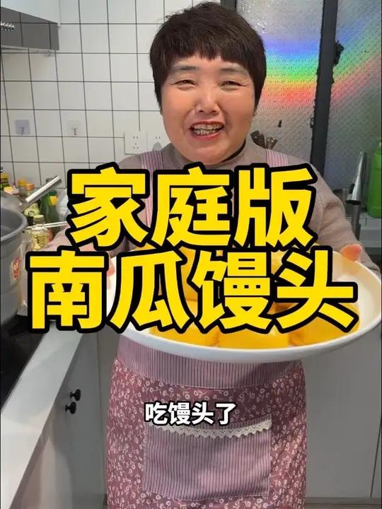 今天蒸个南瓜馒头吃