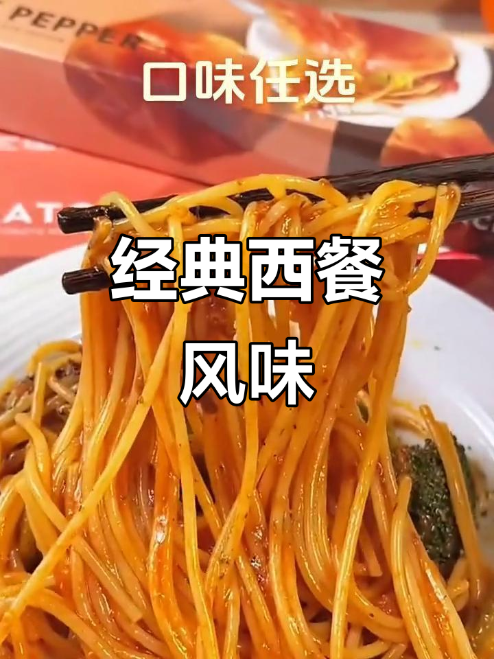 西奥图意大利面,黑椒番茄拌面轻松搞定!