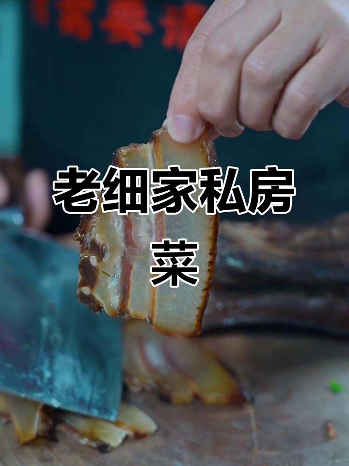 湘潭老腊肉炒香肠,味道一绝!
