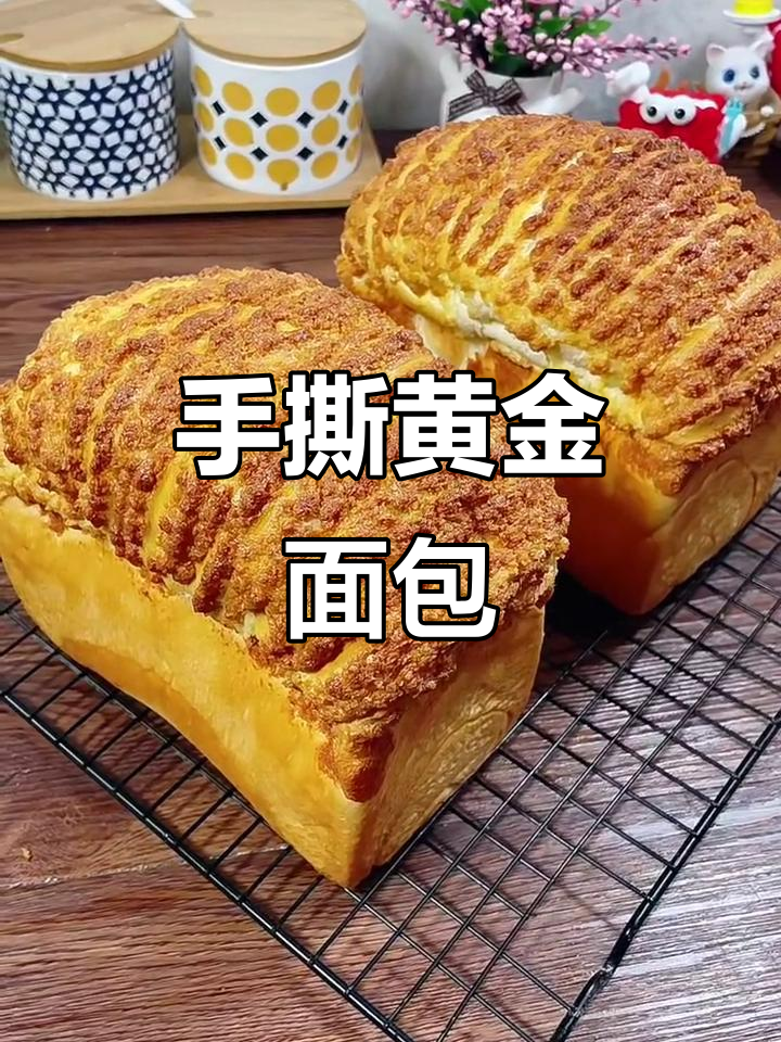 黄金手撕面包，外酥内软，做法超简单