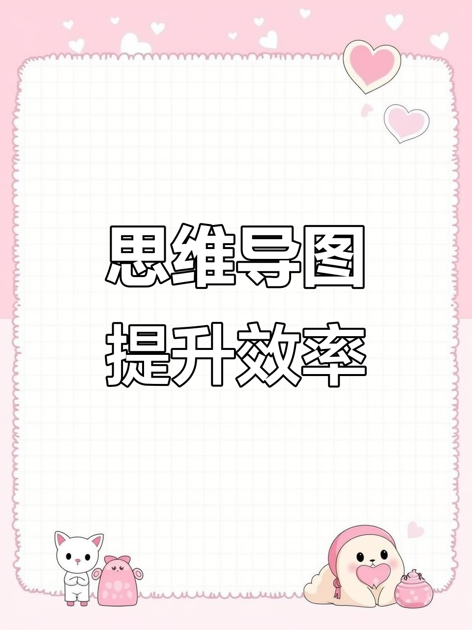 思维导图助力课堂,清晰梳理内容与教学思路