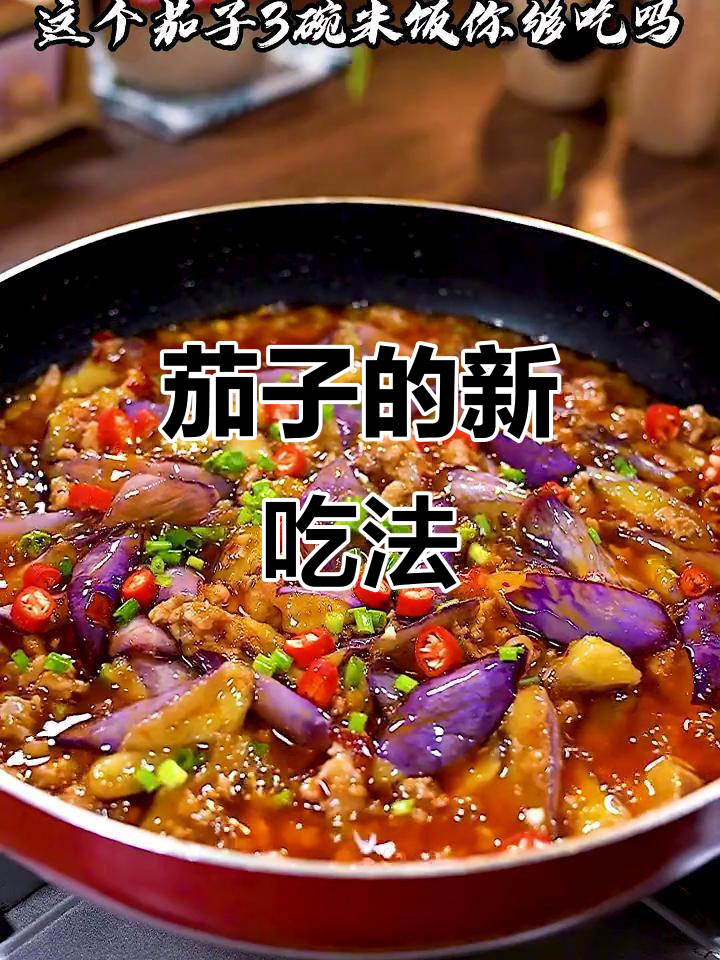 家里有茄子?试试这招,鱼香味道拌饭超赞!