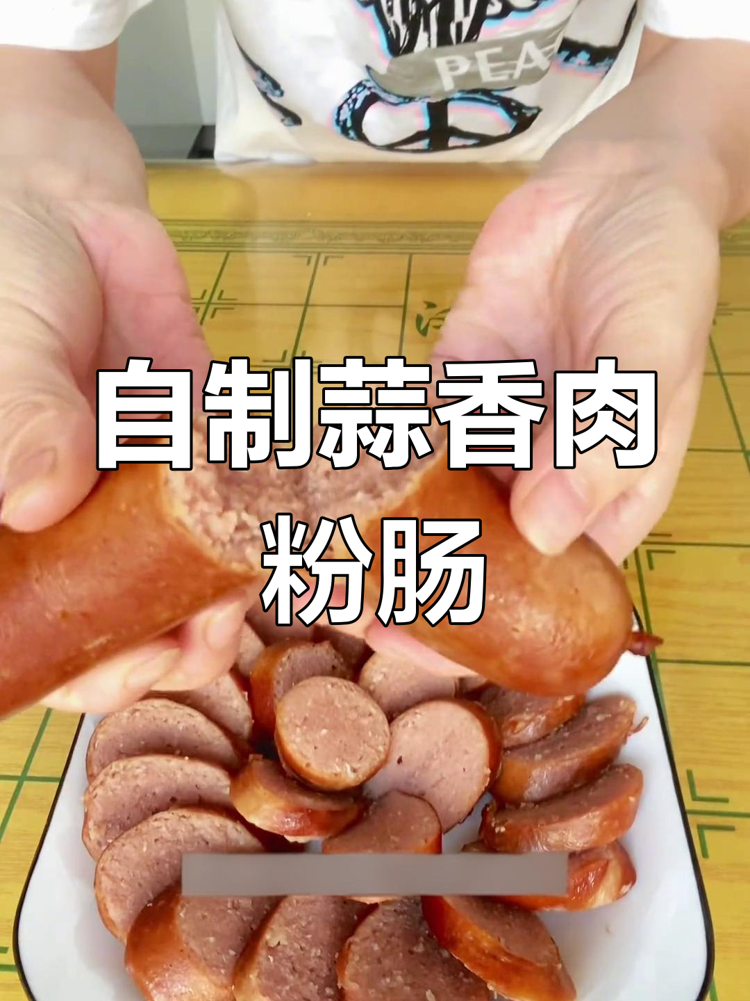 蒜香猪肉淀粉肠制作方法
