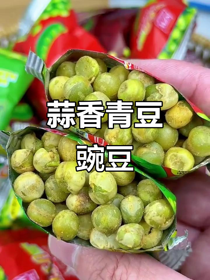 蒜香青豌豆,三种口味任你选!干果炒货零食超解馋