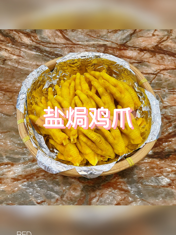 盐焗鸡爪的做法