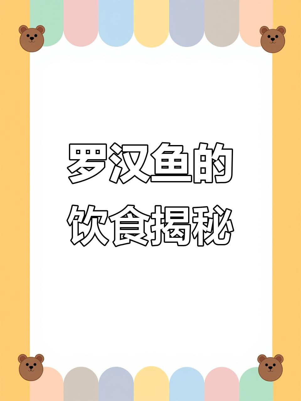 罗汉鱼吃什么?原来是这样搭配的饲料!