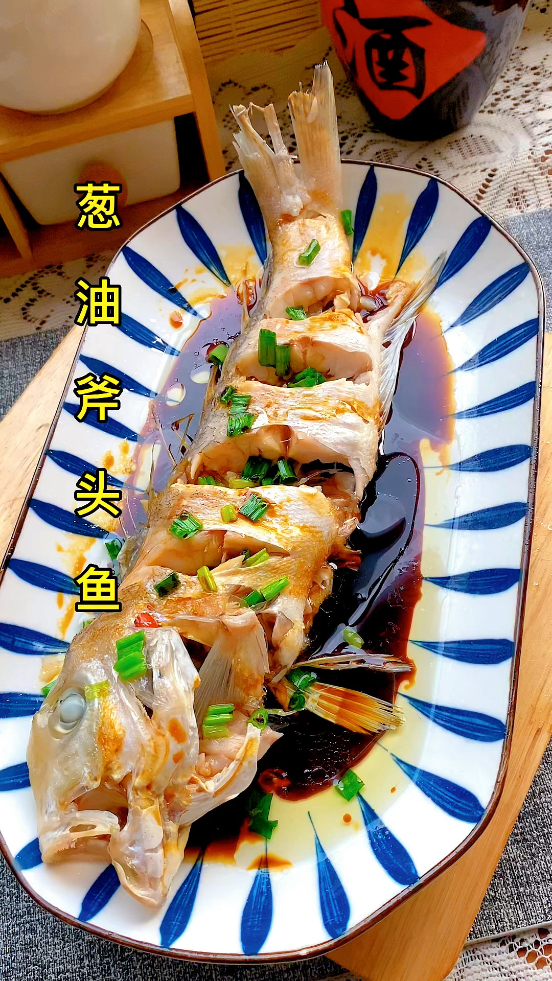 葱油斧头鱼 水里烫熟的比蒸熟的更加的嫩