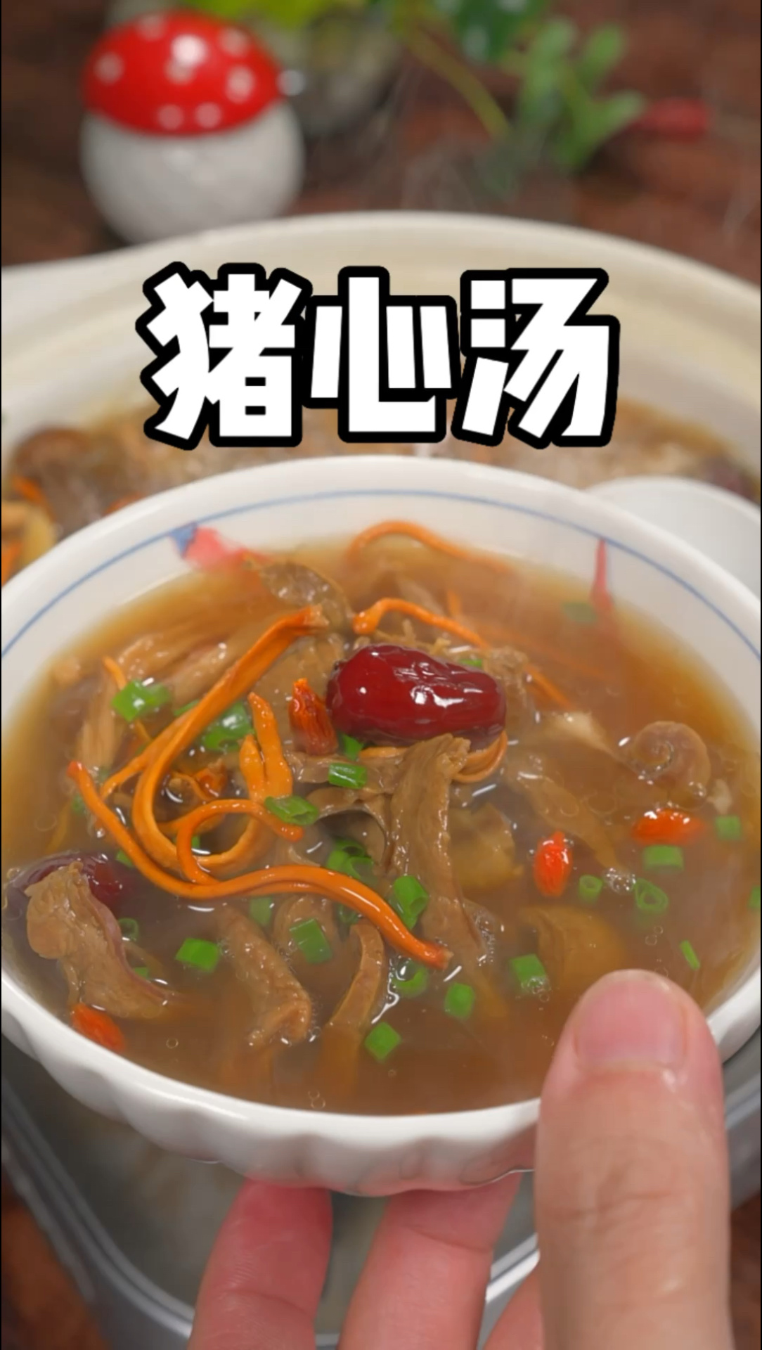 猪心汤做法,熬夜失眠的你要学会做……