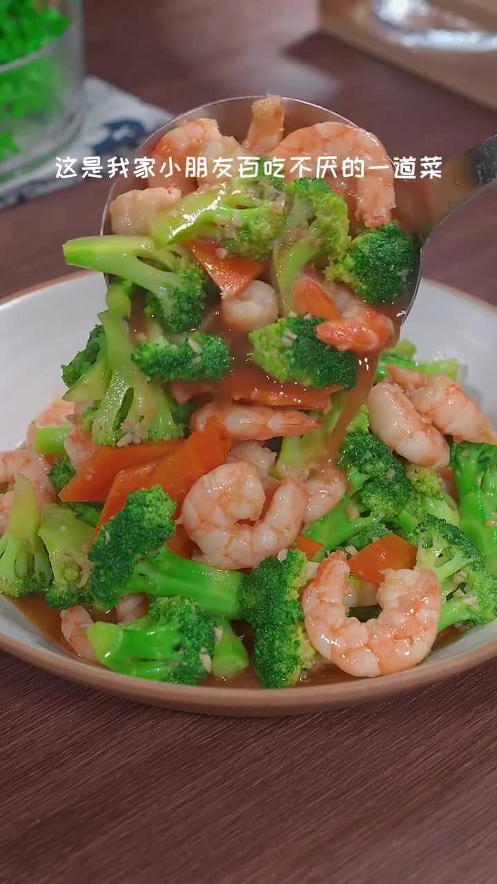 西兰花炒虾仁