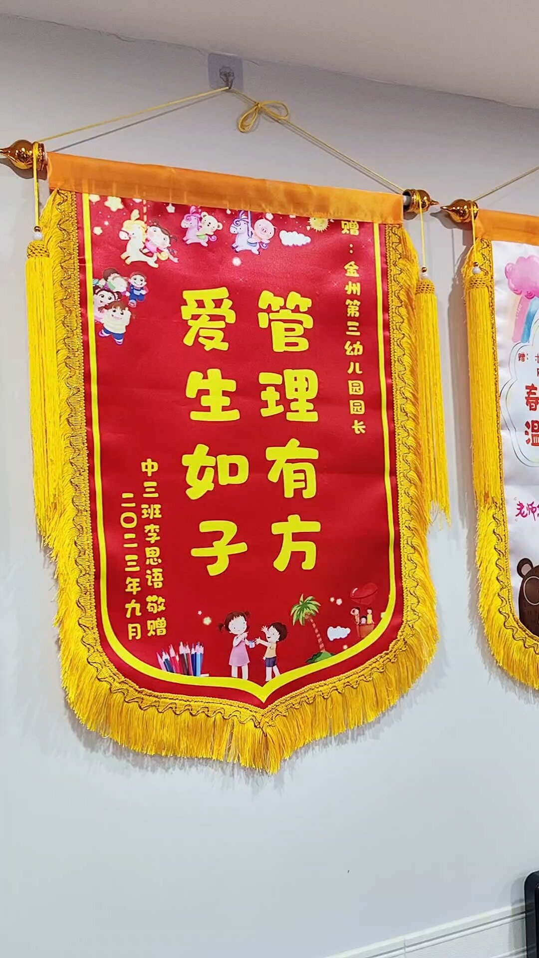 送幼儿园老师的彩色锦旗