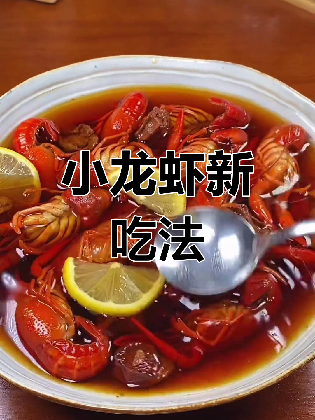 尝试醉镇小龙虾,冰啤酒搭配绝妙,清爽又开胃!