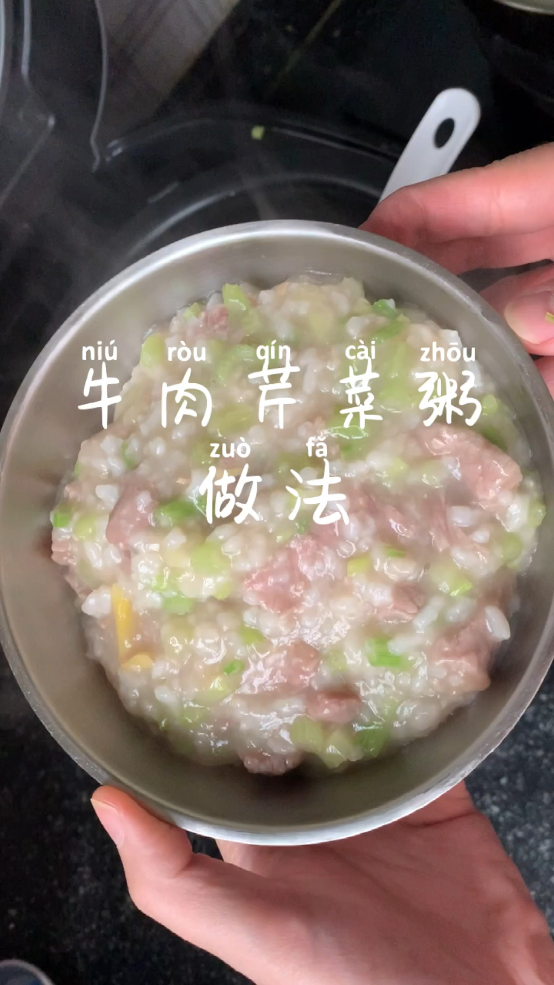 牛肉芹菜粥的做法