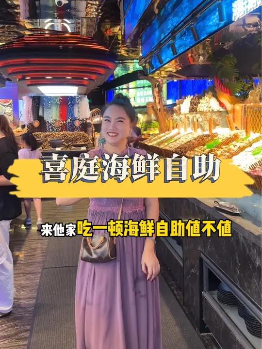 大悦城这家喜庭海鲜自助餐,怪不得一开业就那么多人,真的好有性价比 喜庭海鲜自助 真材实料才