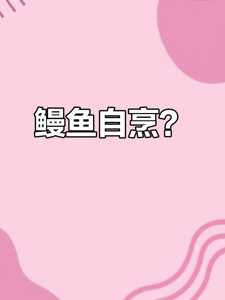 星露谷岩浆鳗鱼竟然自己煮了,报恩方式太神奇!