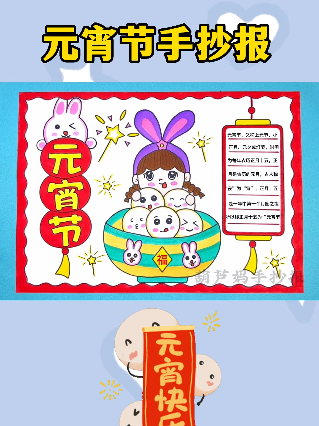 元宵节手抄报简单又好看含文字内容