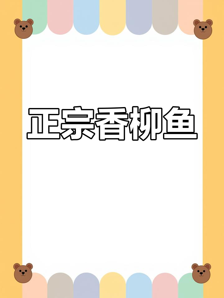 香柳鱼:贵州云南特产,叶子香气扑鼻