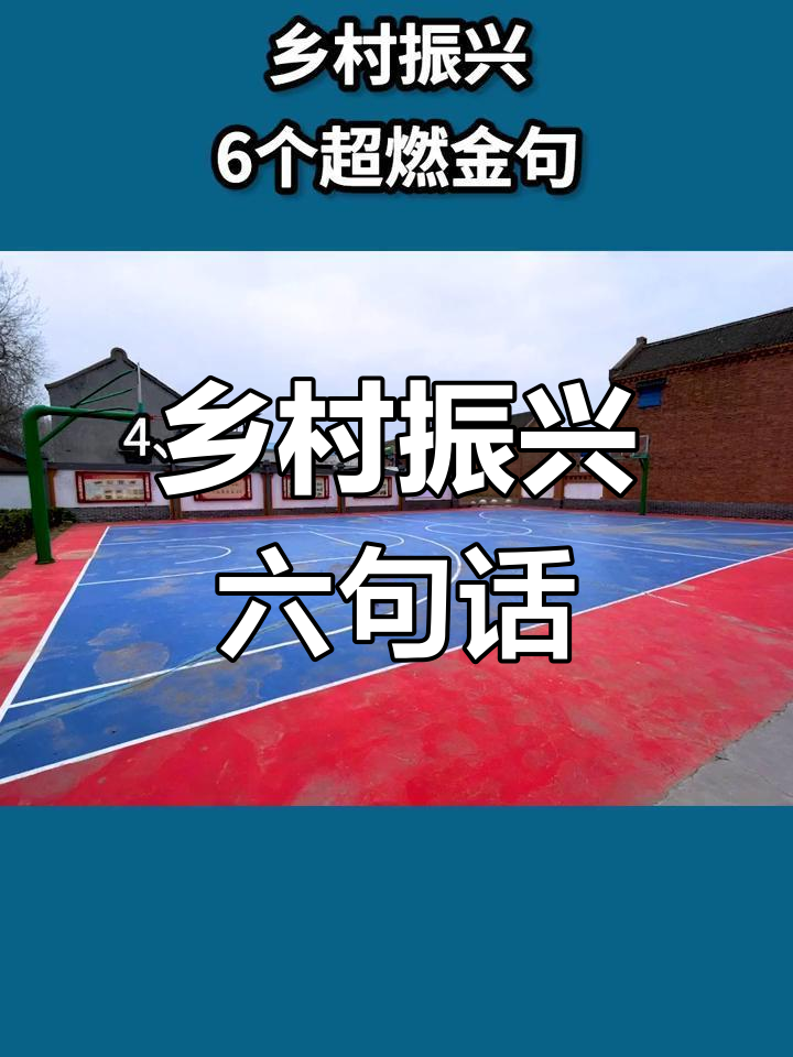 乡村振兴六大金句,最后一个在评论区