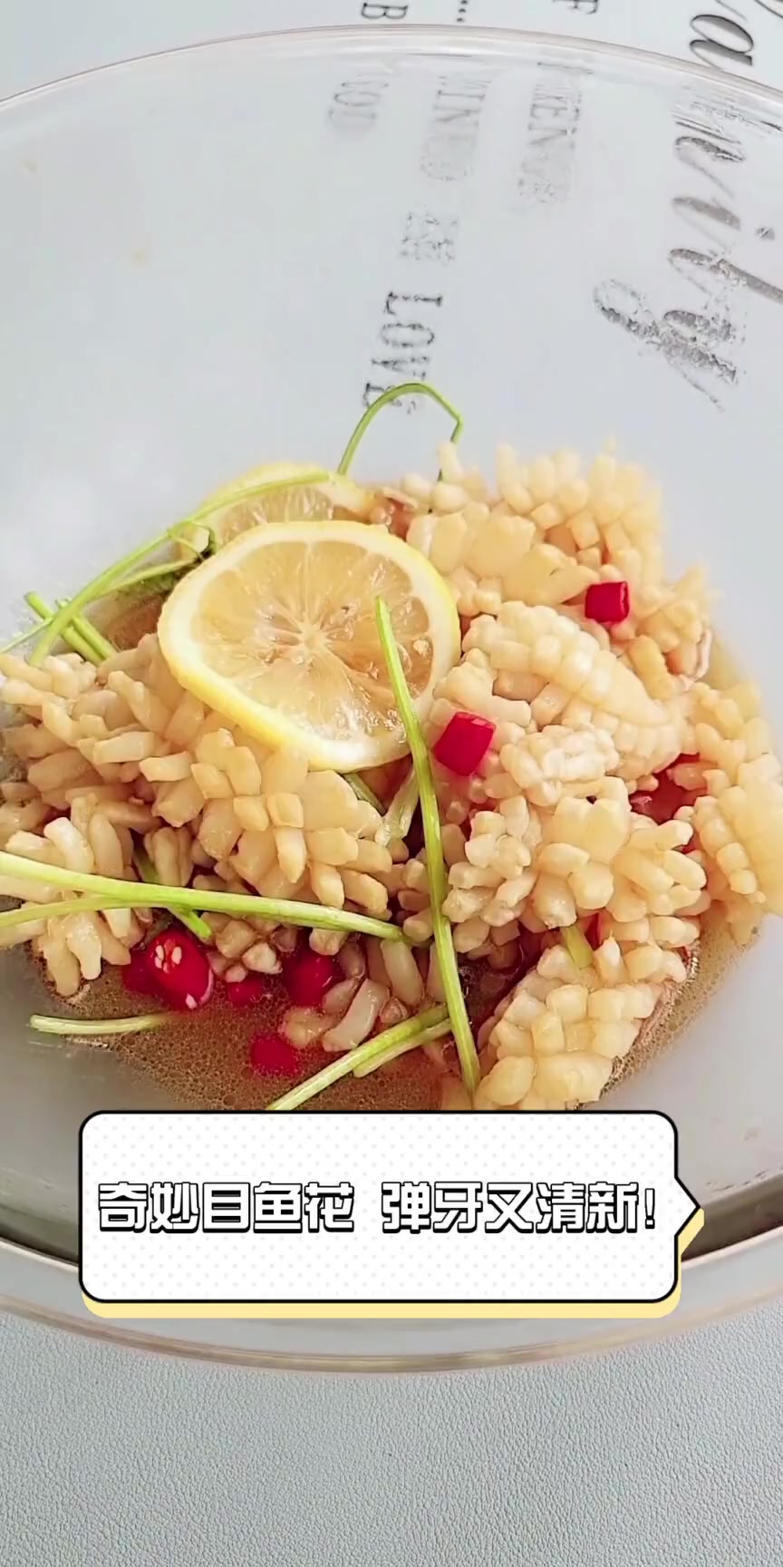 奇妙目鱼花,弹牙又清新!