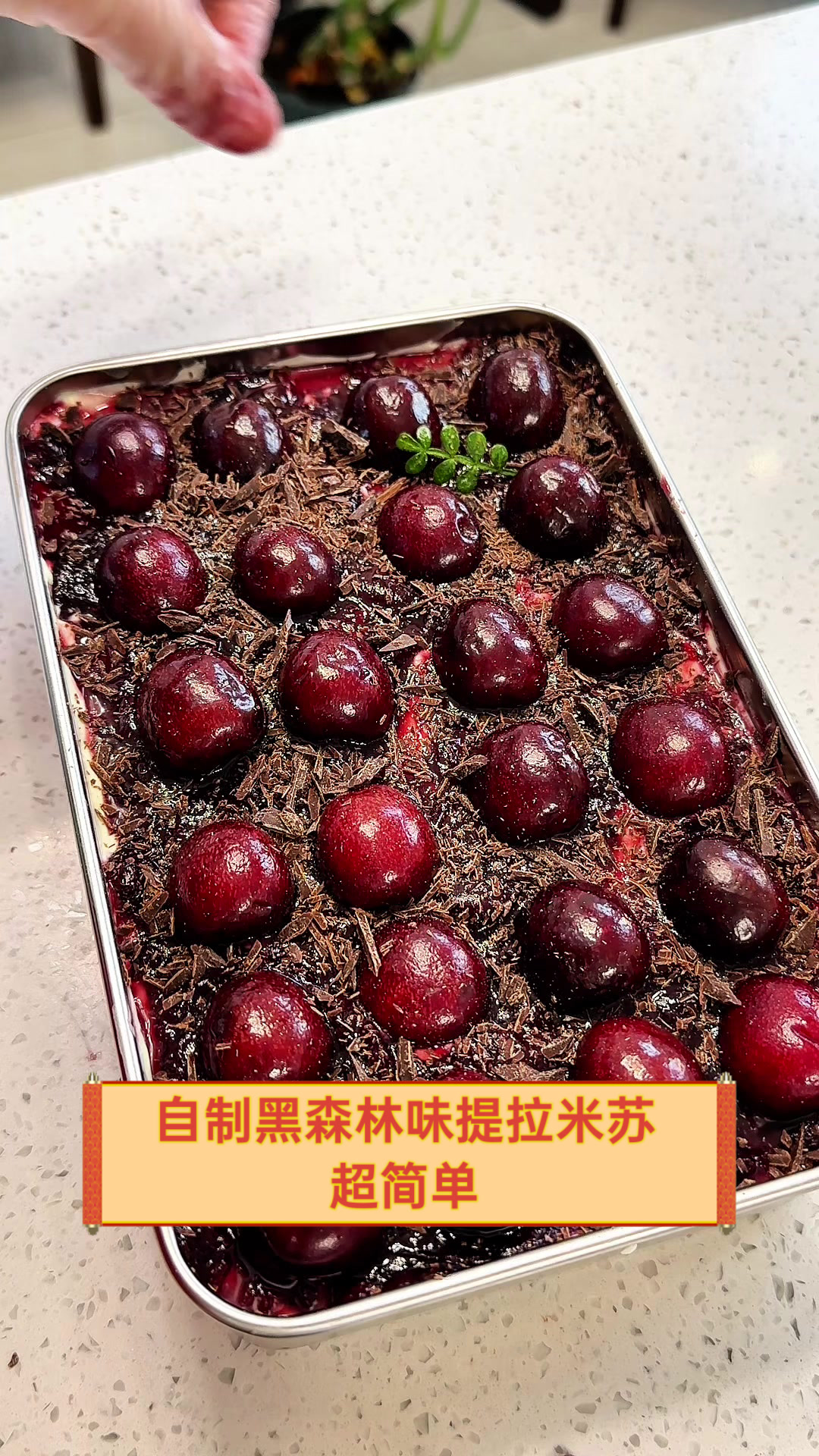 自制黑森林味提拉米苏,超简单