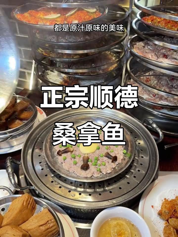 顺德桑拿鱼大揭秘,鲜美又滋补的独特做法
