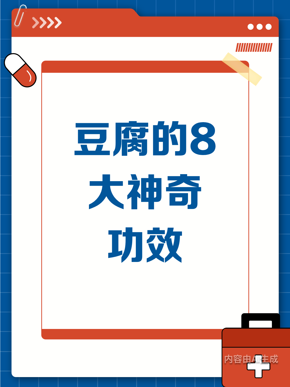 豆腐8大功效！养生达人都在吃