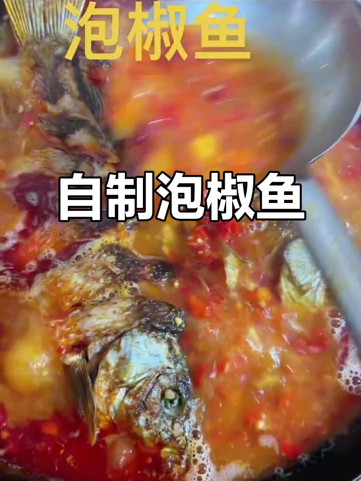 泡椒鱼做法大揭秘,简单又美味