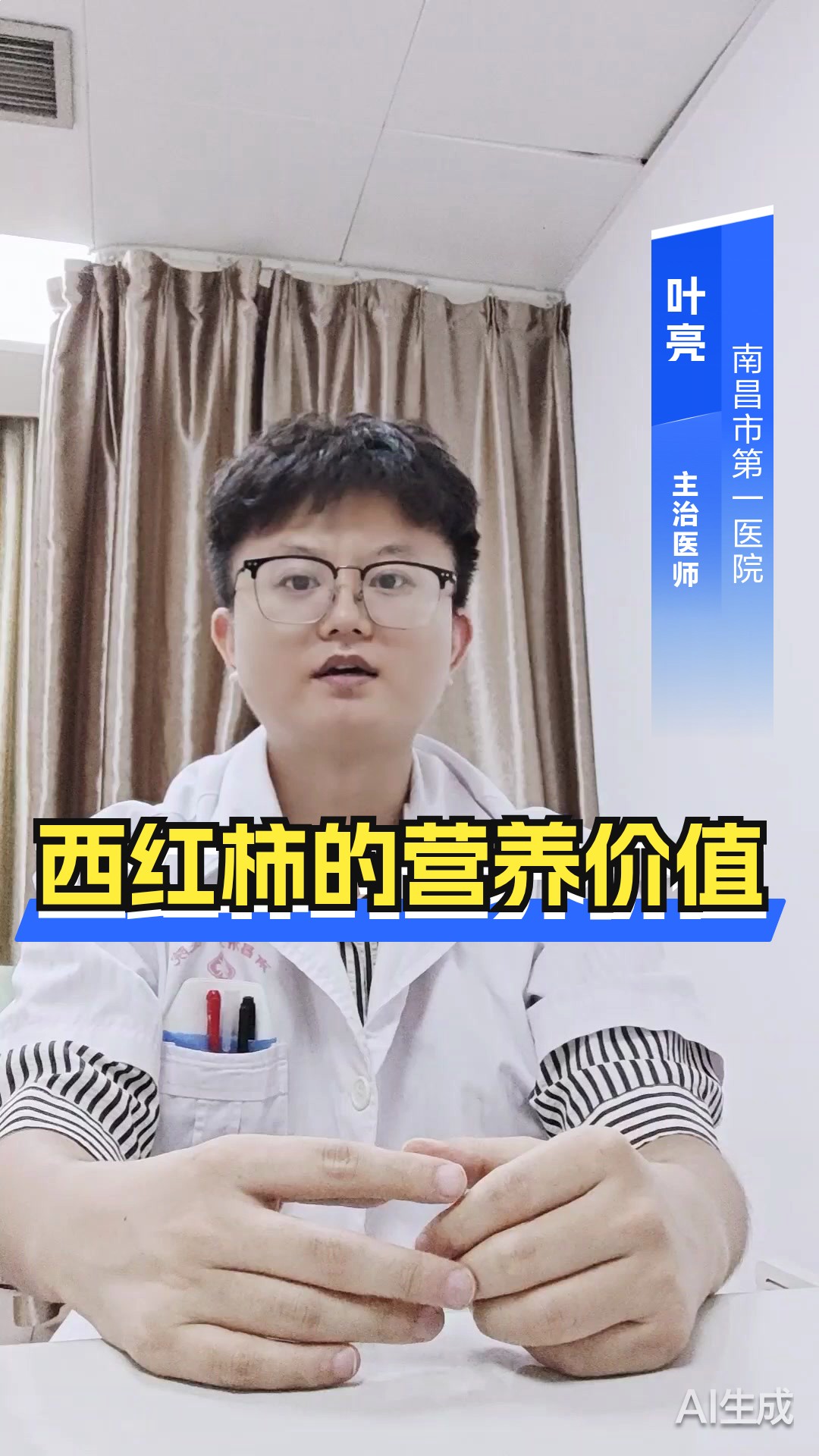 西红柿的营养价值