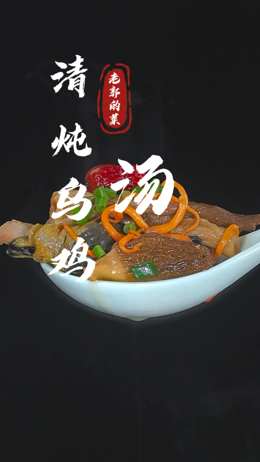 炖乌鸡汤做法