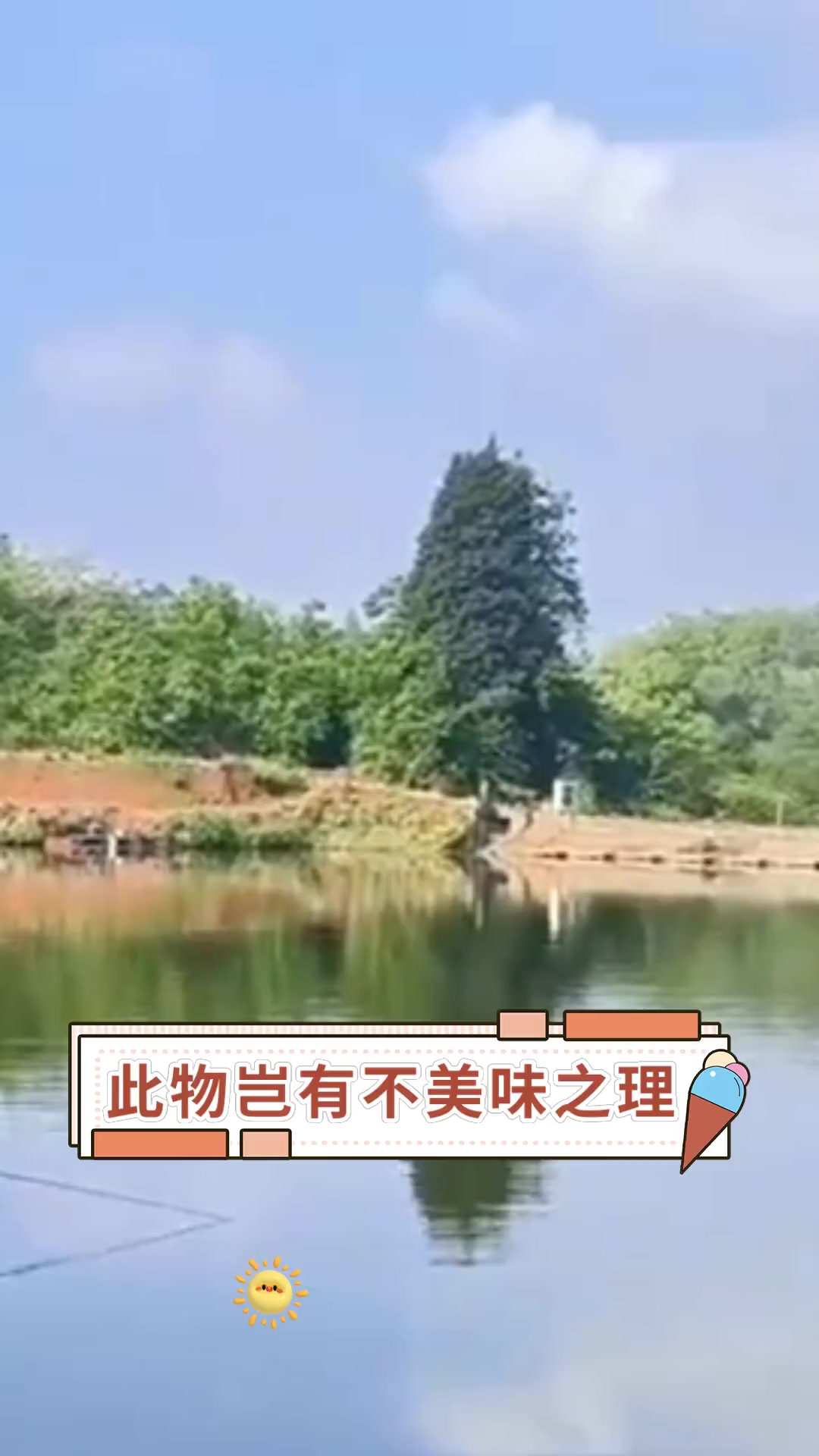 此物岂有不美味之理