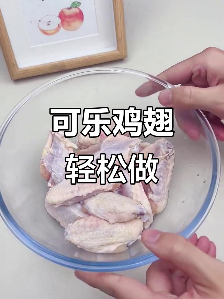 空气炸锅版可乐鸡翅,简单又美味!