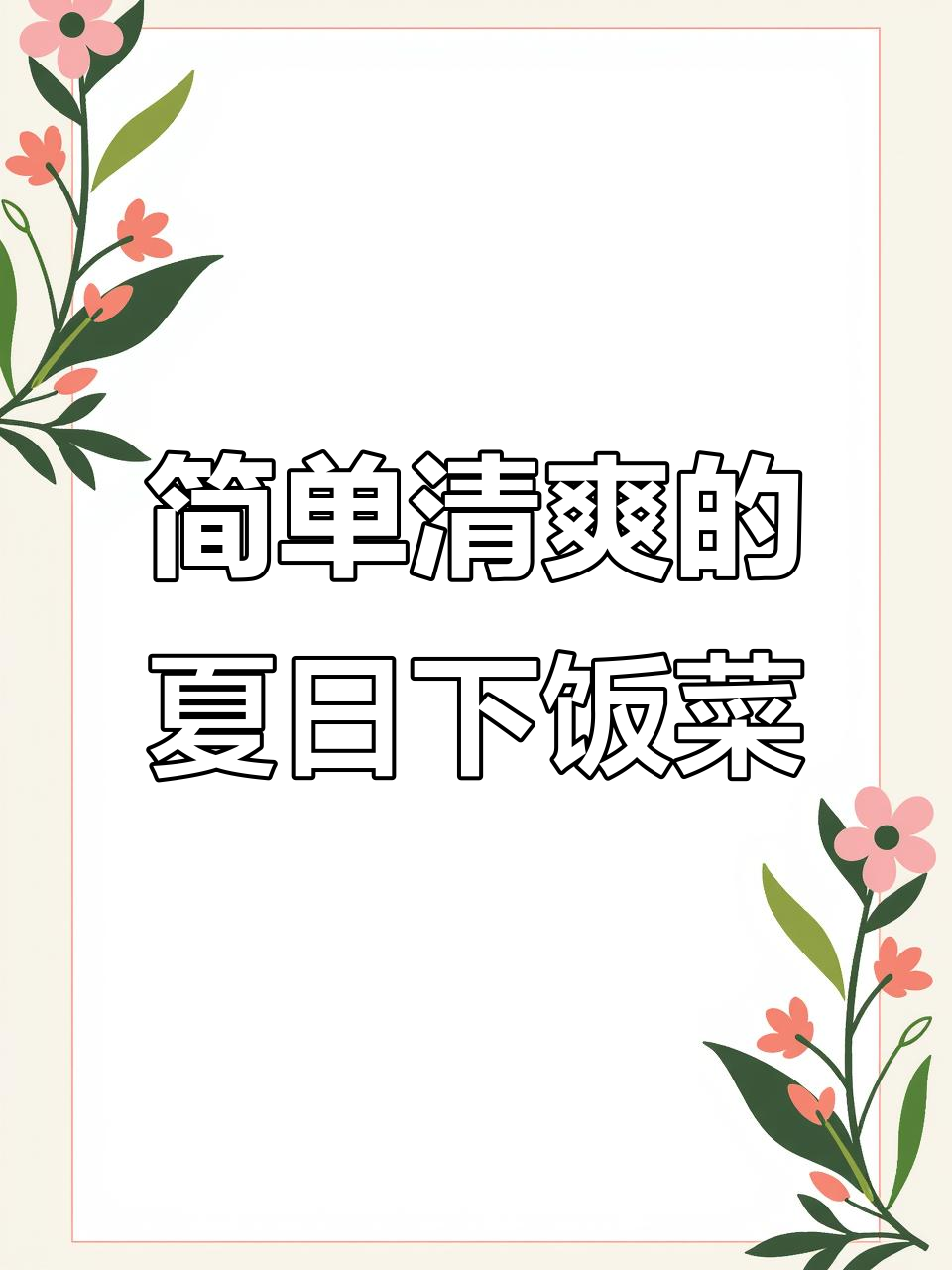 夏季清爽下饭新选择,猪肉蒸毛豆鲜香滑嫩