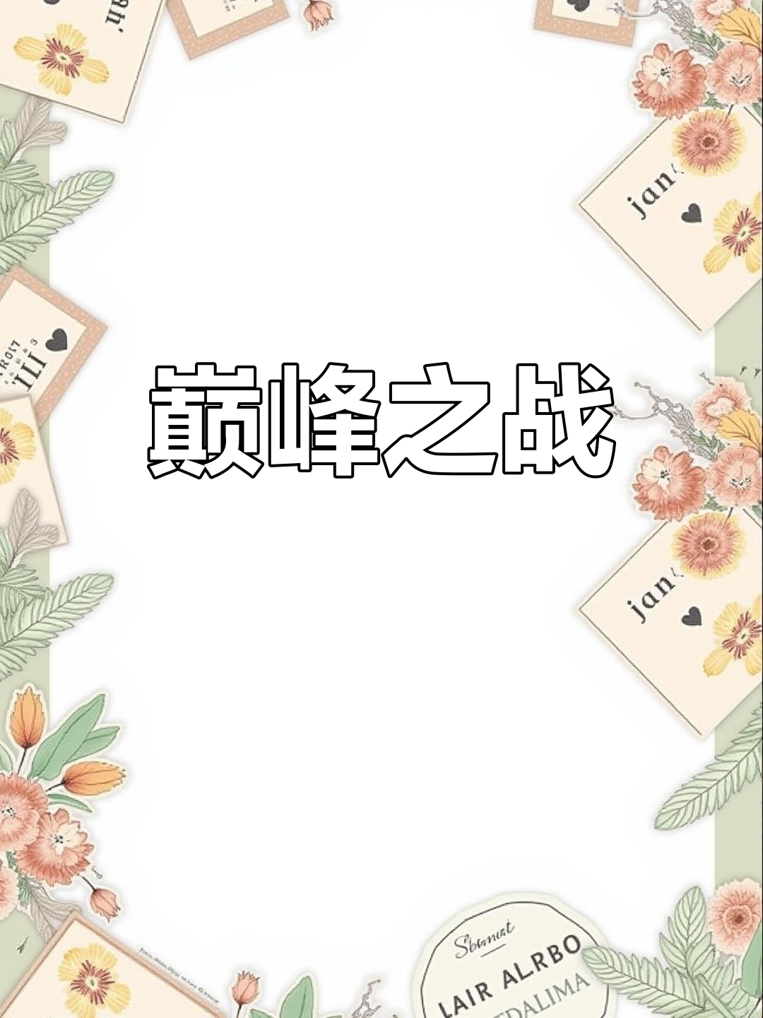 RNG曾离冠军仅一步之遥,麻辣香锅成最强打野!