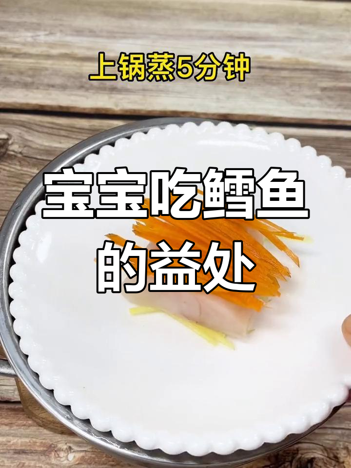 7个月大宝宝适合吃鳕鱼,营养丰富且易消化