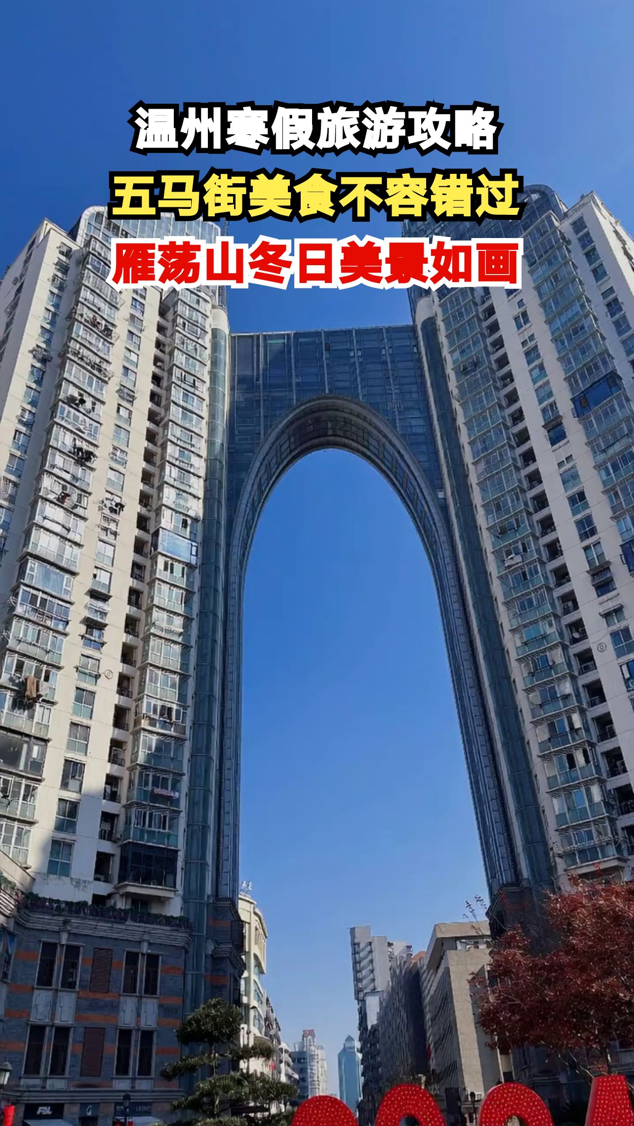 温州本地人私藏逛吃指南，这些地方让你玩到不想回家！